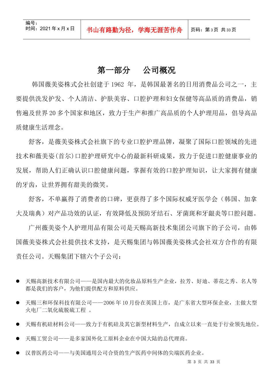 舒客促销督导培训手册_第3页