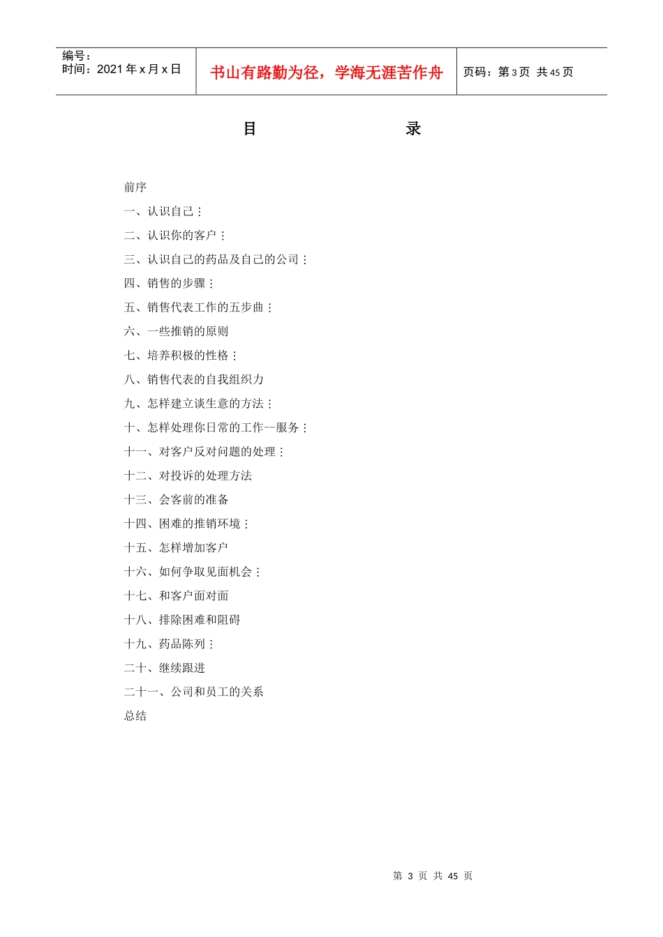 销售代表业务培训完全手册_第3页