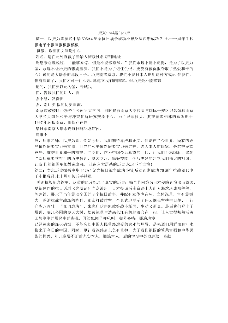 振兴中华黑白小报 _第1页