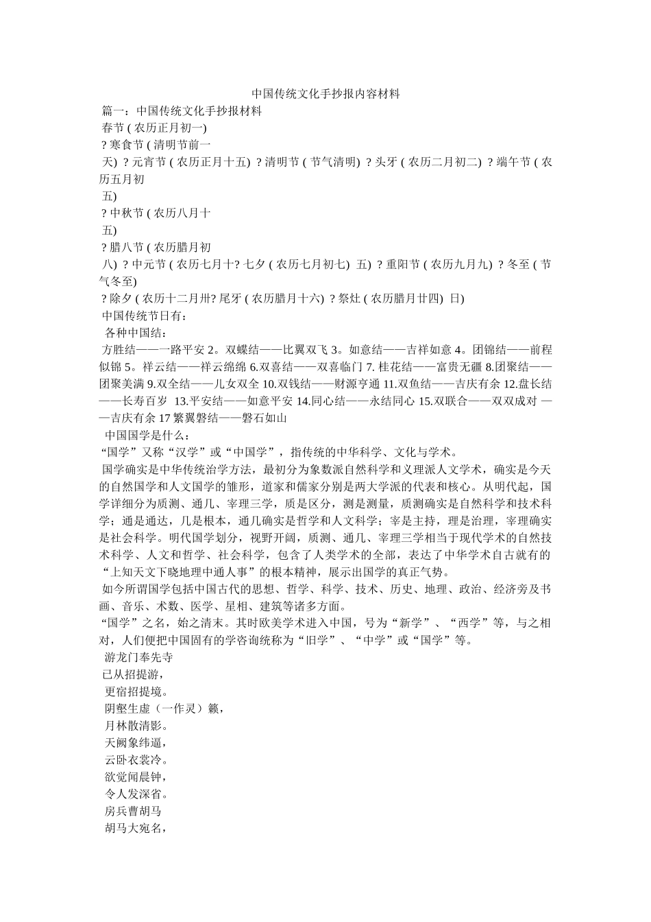 中国传统文化手抄报内容资料 _第1页