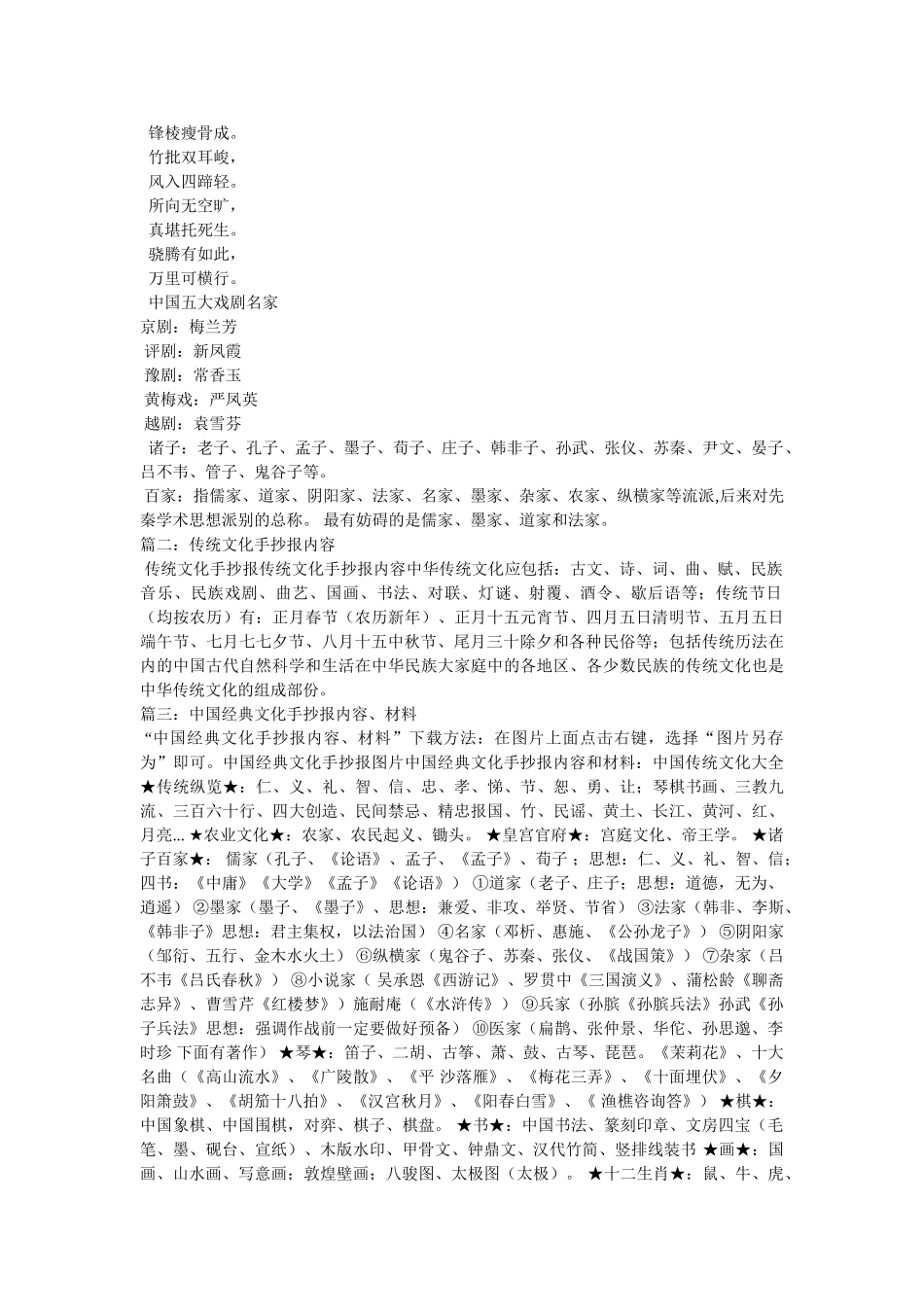 中国传统文化手抄报内容资料 _第2页