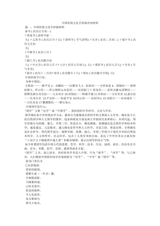 中国传统文化手抄报内容资料 