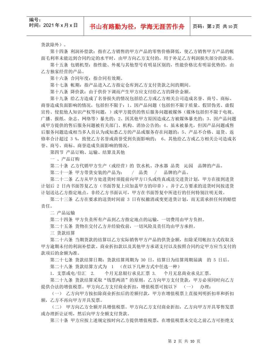 某集团有限公司代销合同书_第2页