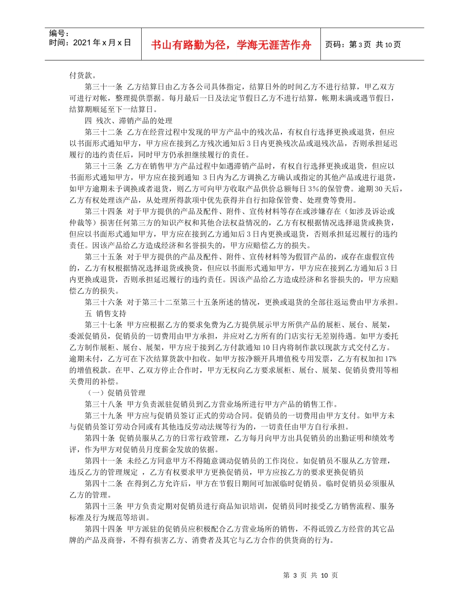 某集团有限公司代销合同书_第3页