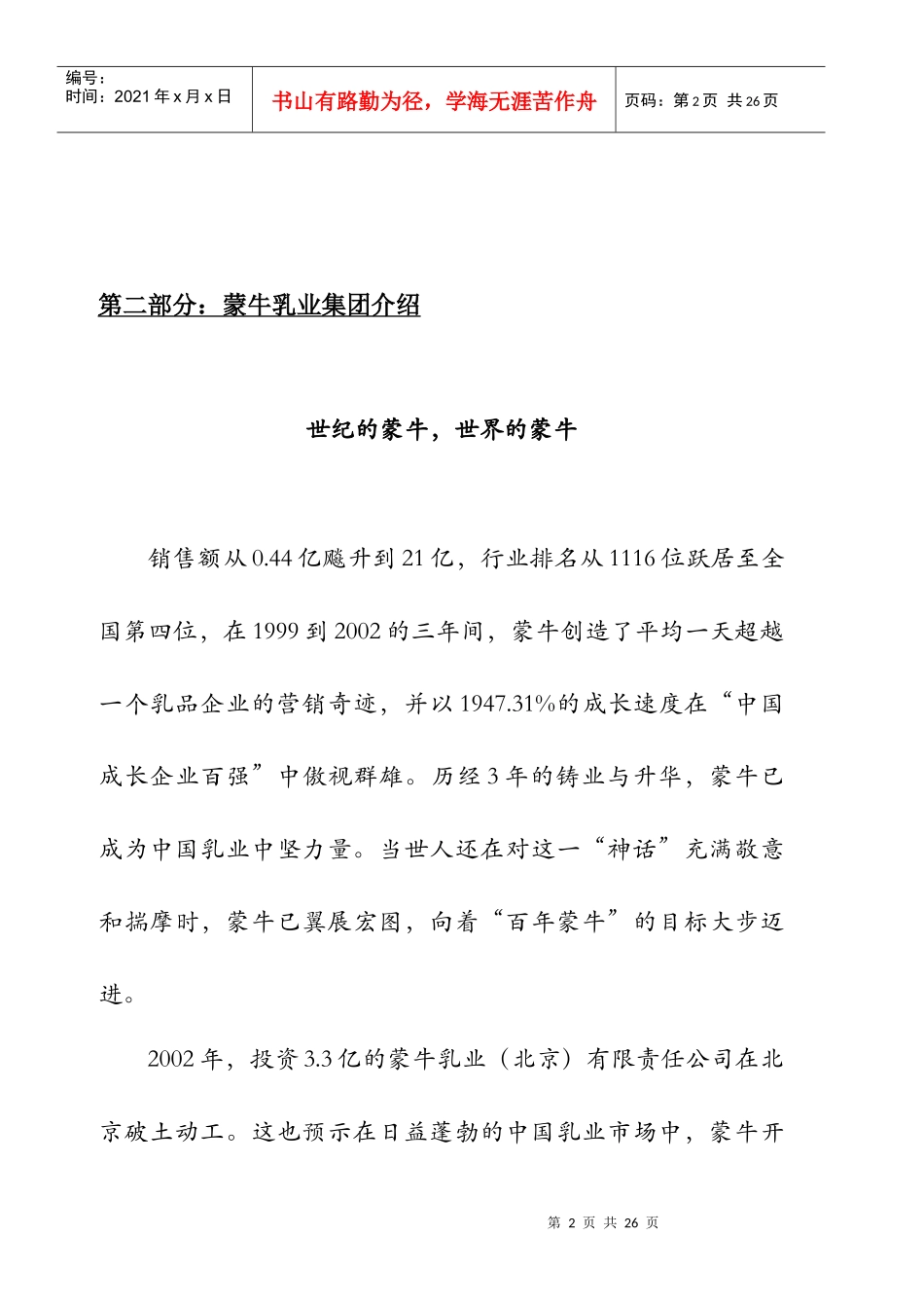 蒙牛集团事业部导购员培训手册_第2页