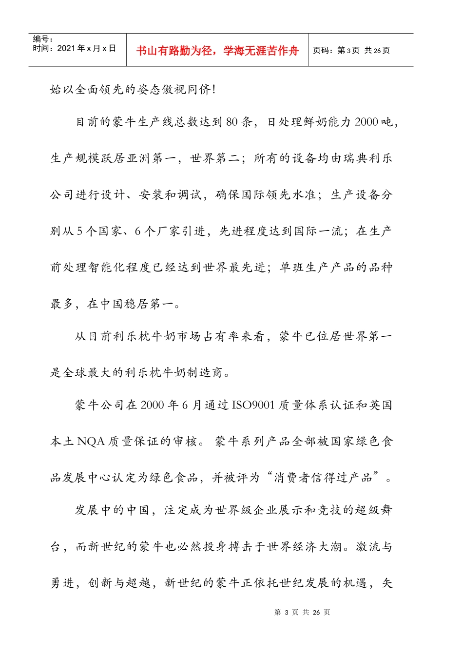 蒙牛集团事业部导购员培训手册_第3页