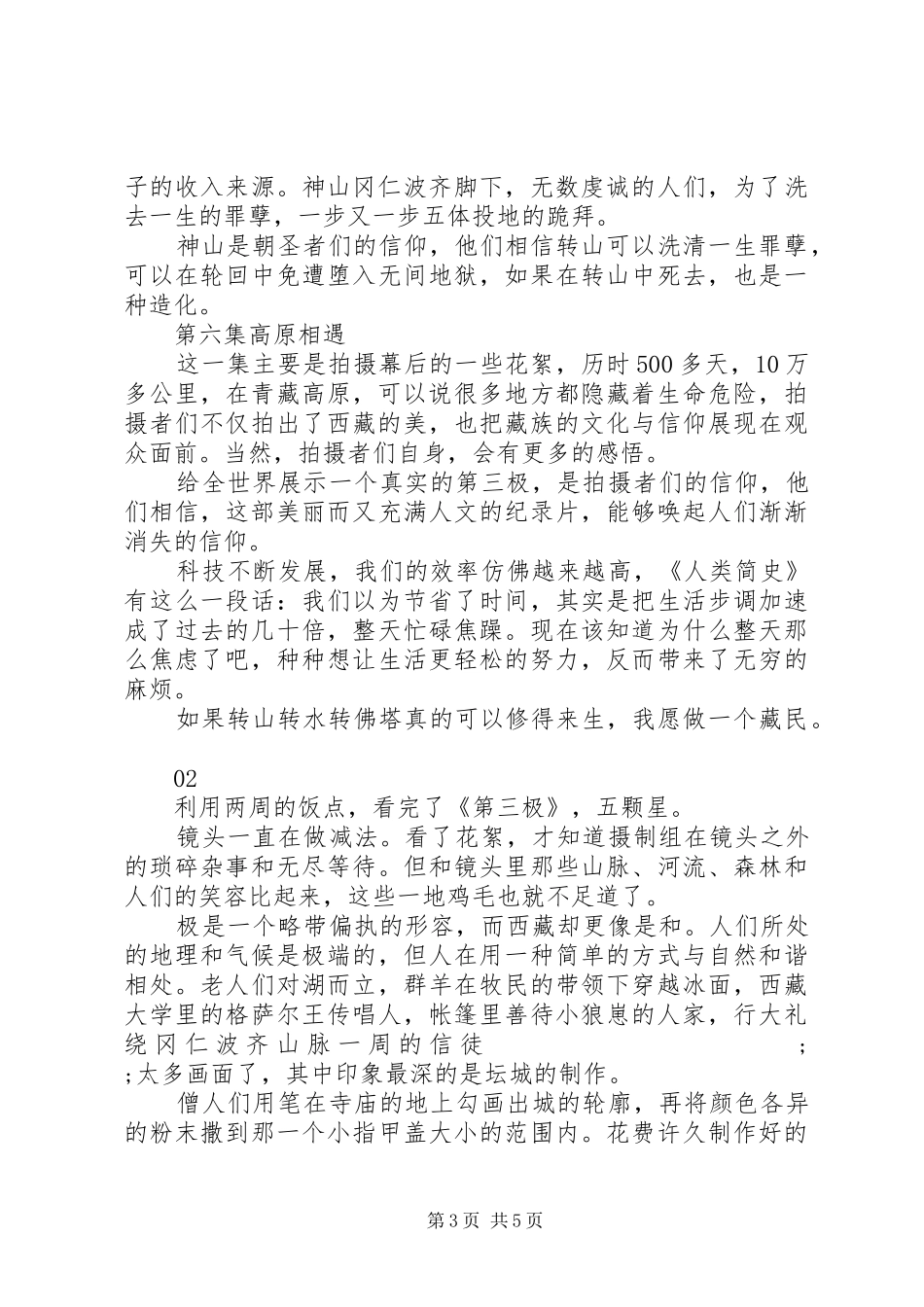 第三极观后感精选_第3页