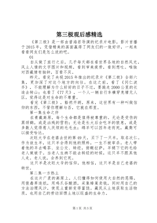 第三极观后感精选