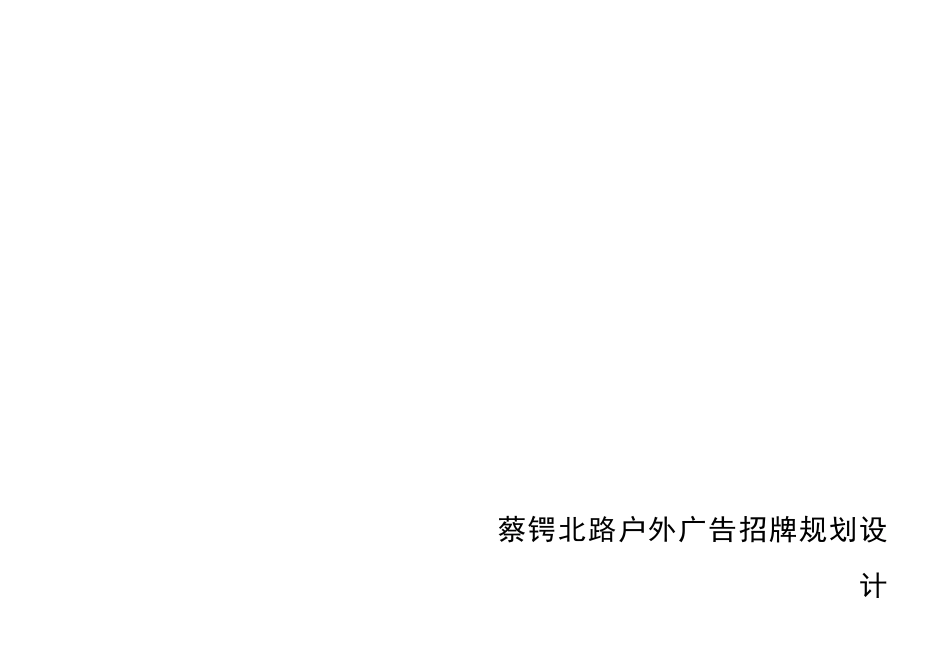 某户外广告招牌规划设计_第1页