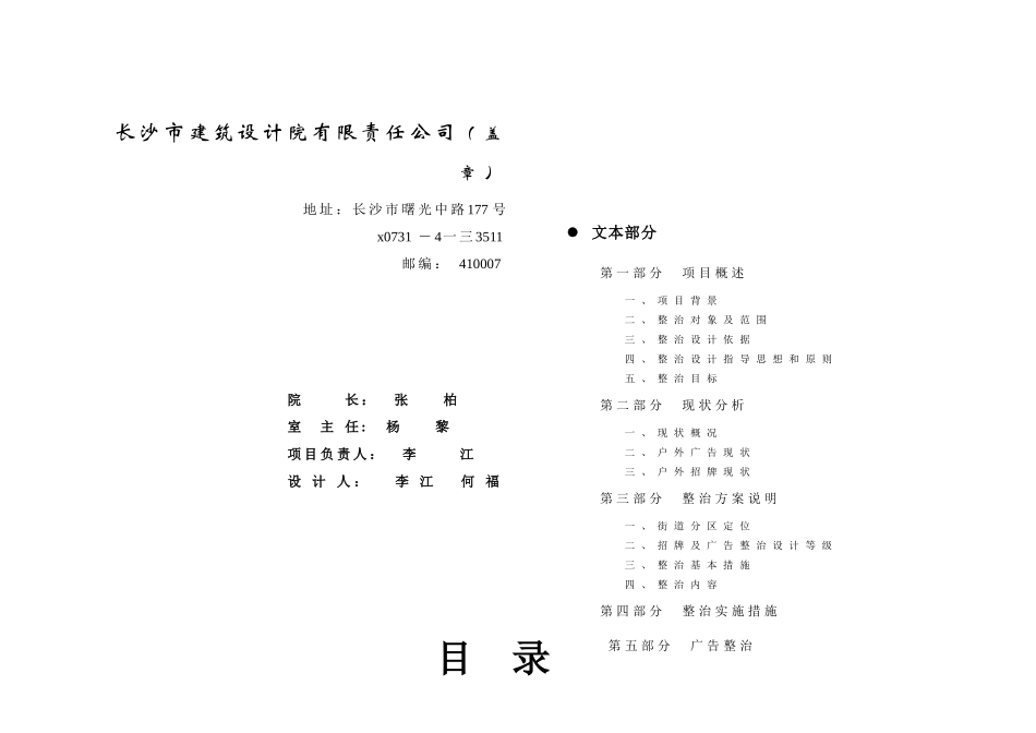 某户外广告招牌规划设计_第2页