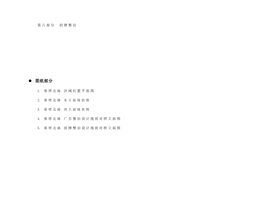 某户外广告招牌规划设计_第3页