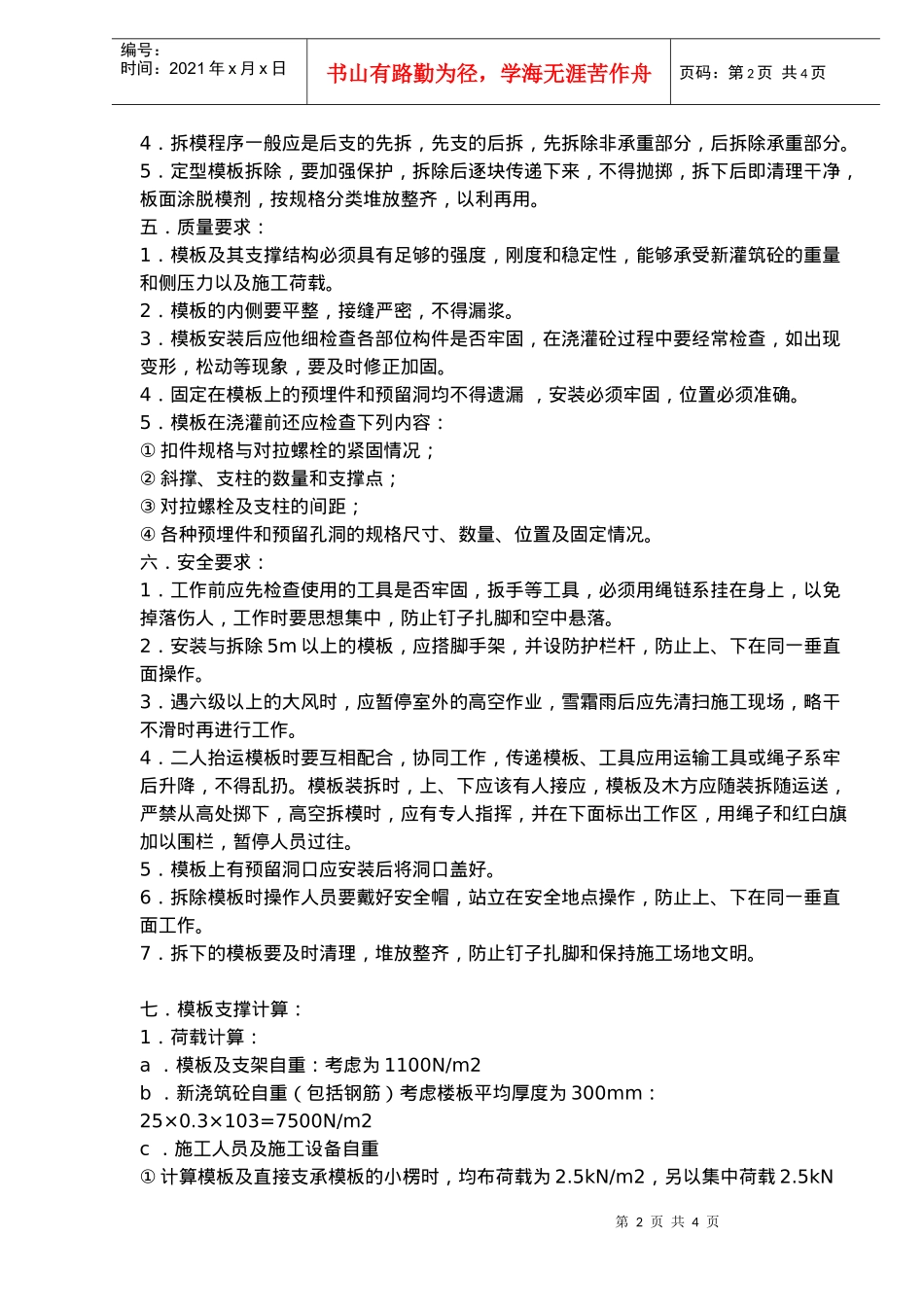 模板支设施工方案(doc5)(1)_第2页