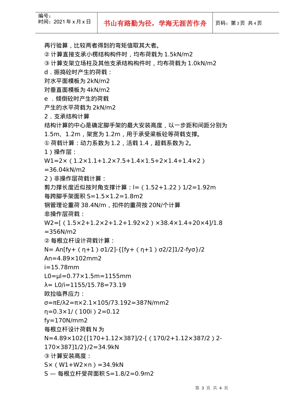 模板支设施工方案(doc5)(1)_第3页