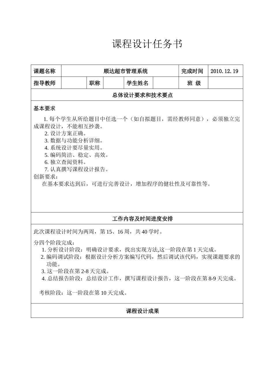 顺达超市管理系统_第3页