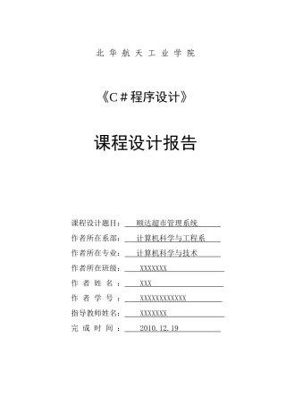 顺达超市管理系统