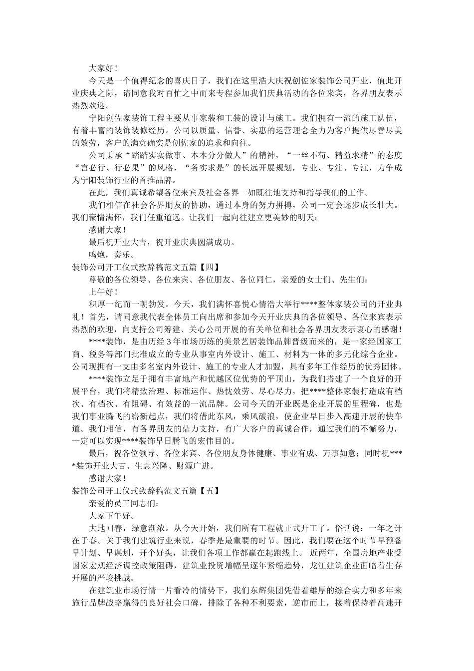 装饰公司开工仪式致辞稿范文五篇 _第2页
