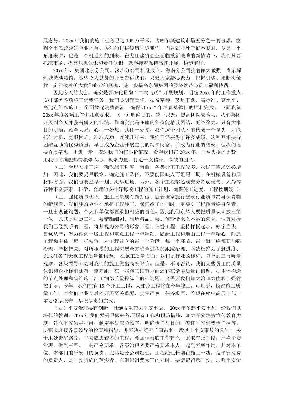 装饰公司开工仪式致辞稿范文五篇 _第3页