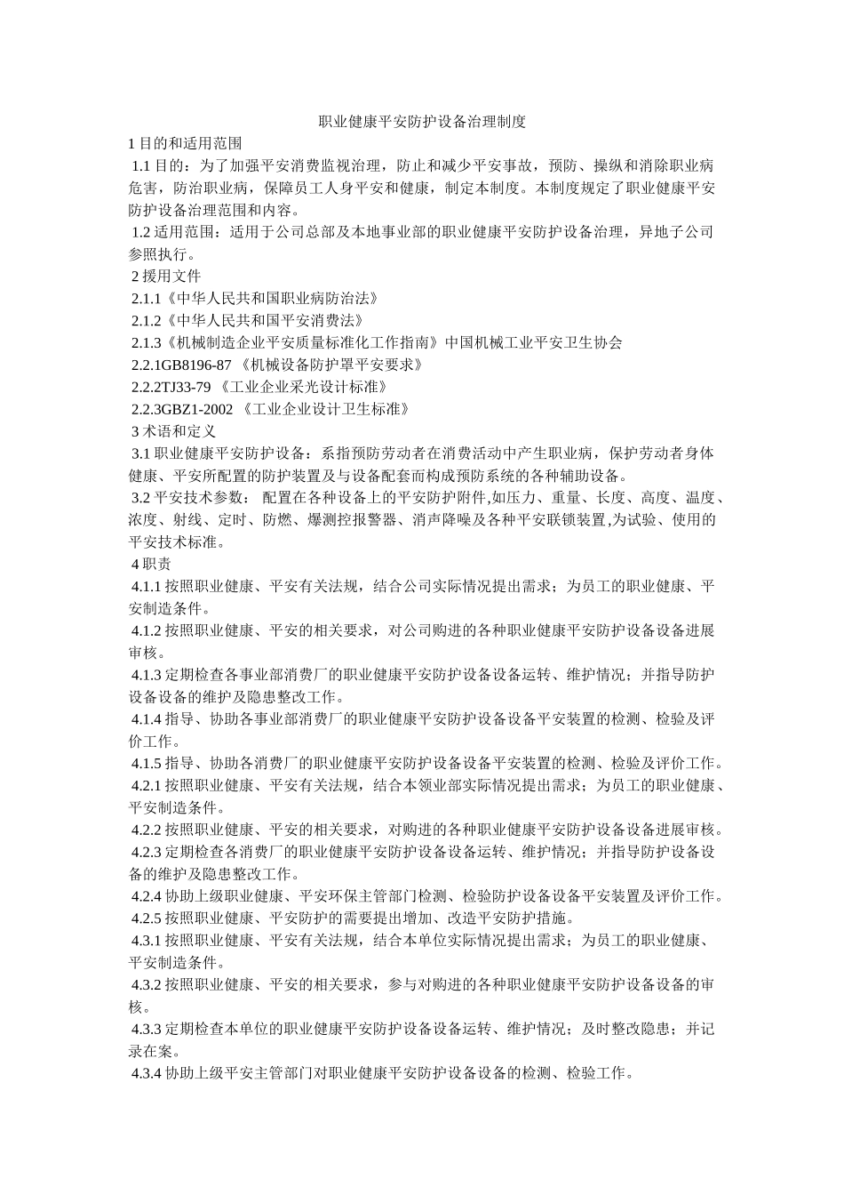 职业健ۥ康安全防护设施管理制度精选 _第1页