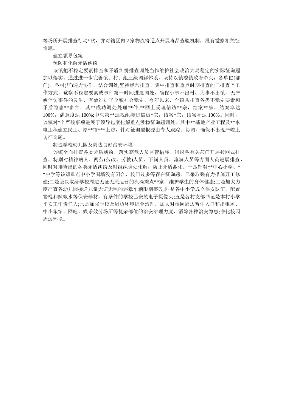 镇禁毒综治维稳工作总结范文精选 _第2页