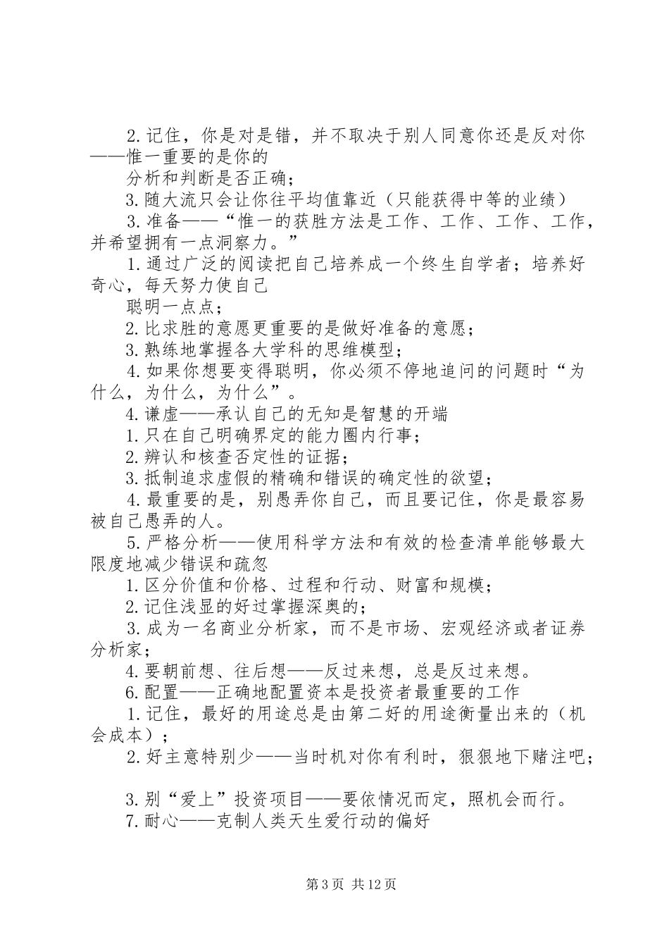 第一篇：《查理穷宝典》读后感_第3页