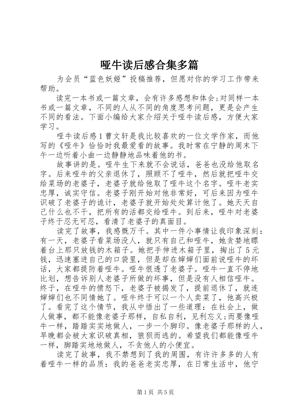 哑牛读后感合集多篇_第1页