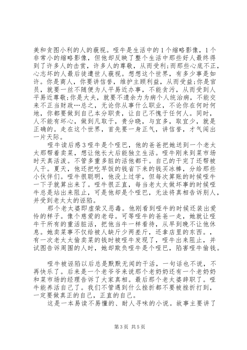 哑牛读后感合集多篇_第3页