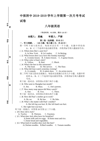 中报附中八年级英语第一次月考试题及答案 