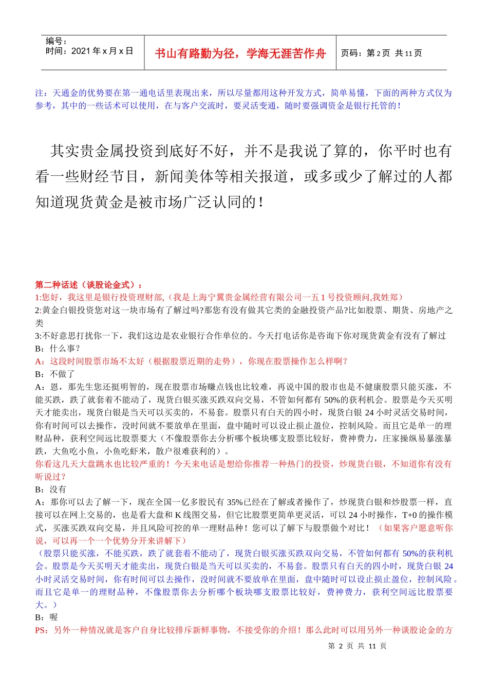 贵金属销售技巧传授_第2页