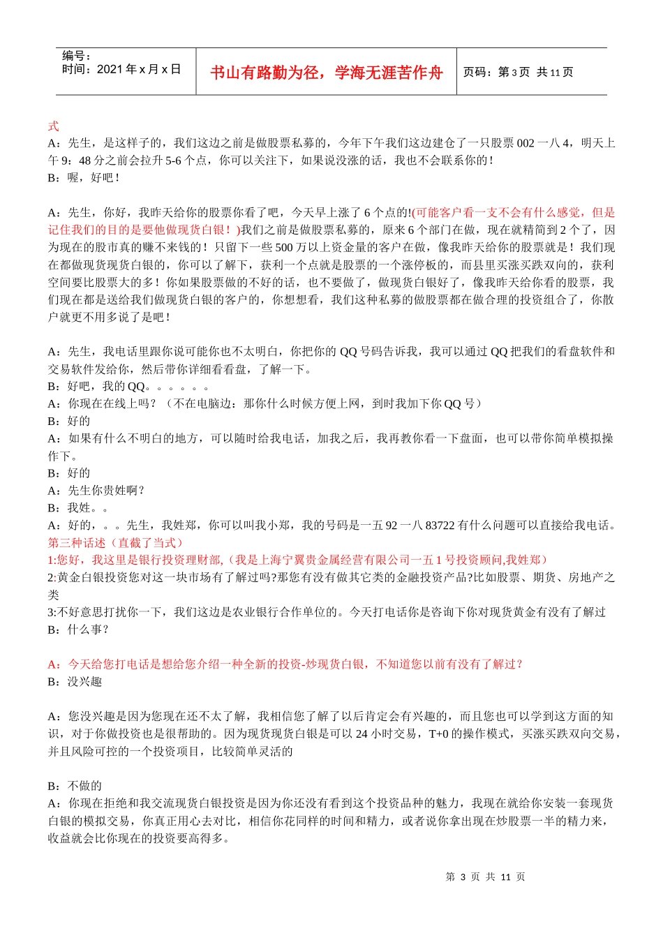 贵金属销售技巧传授_第3页