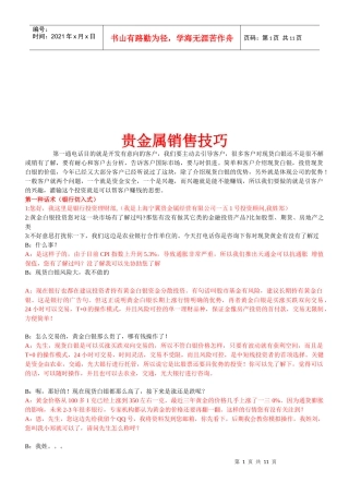 贵金属销售技巧传授