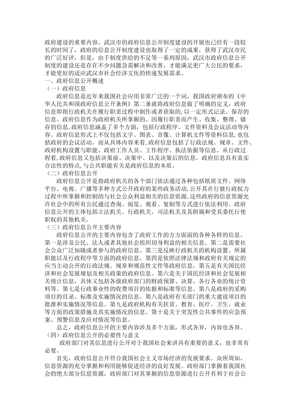 政府信息公开现状 _第2页