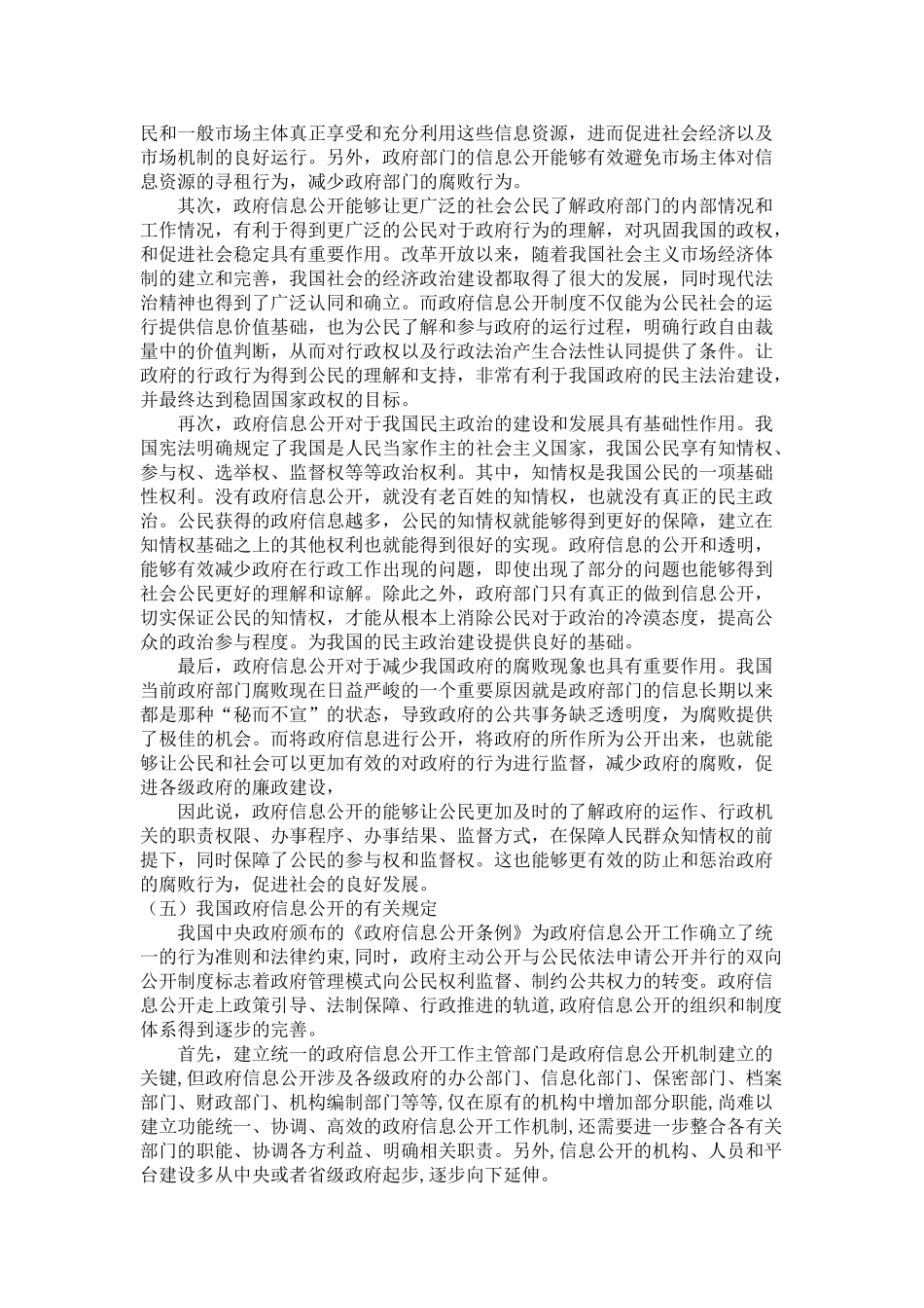 政府信息公开现状 _第3页