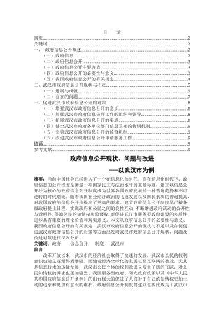 政府信息公开现状 