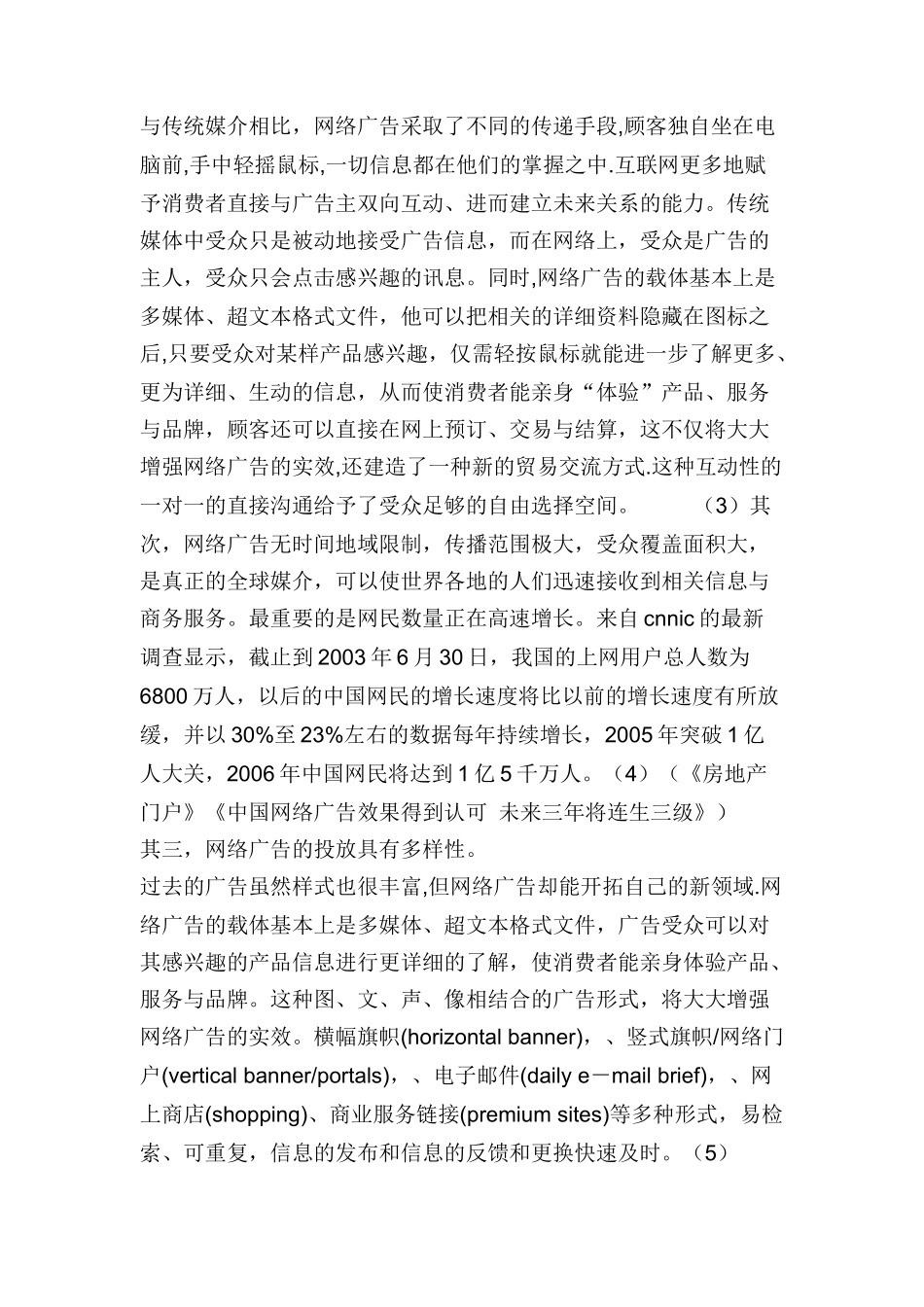 网络广告未来发展趋势的冷思考_第3页