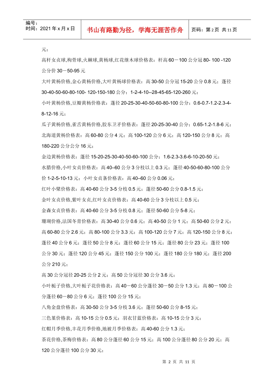 盆栽风景树价格表_第2页