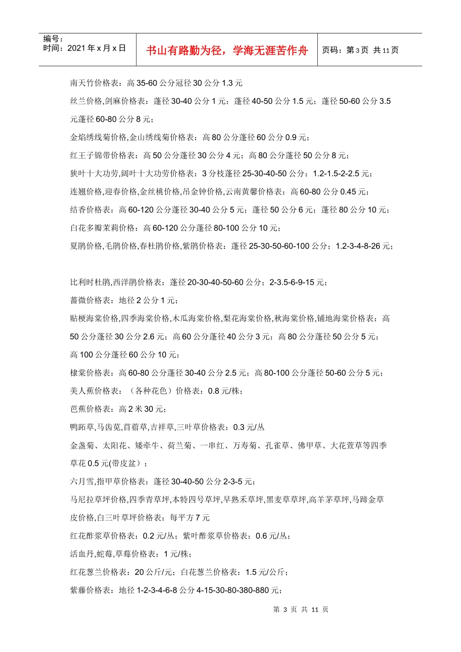 盆栽风景树价格表_第3页