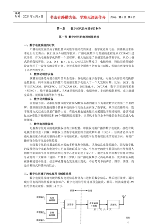 第一章 数字电视时代的节目制作