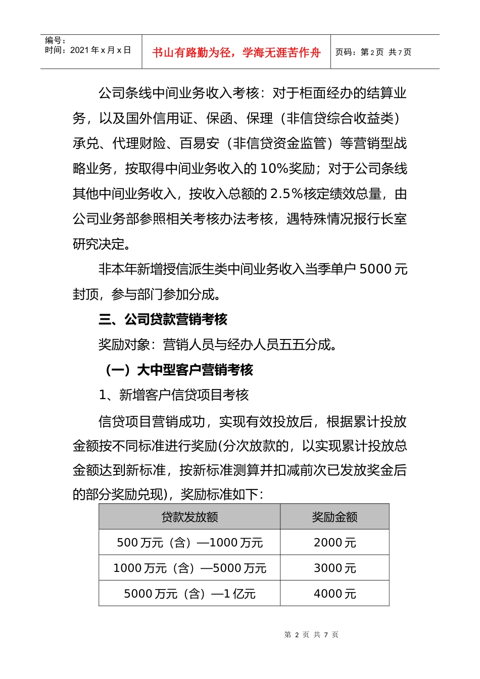 银行公司业务综合考核办法_第2页