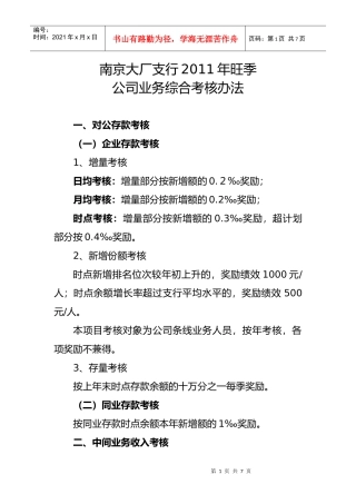 银行公司业务综合考核办法