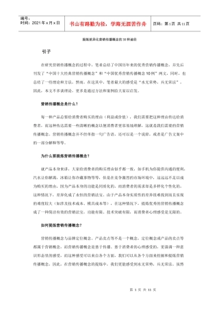 提炼差异化营销传播方案分析