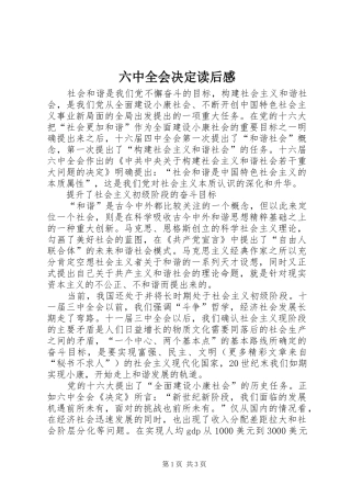 六中全会决定读后感