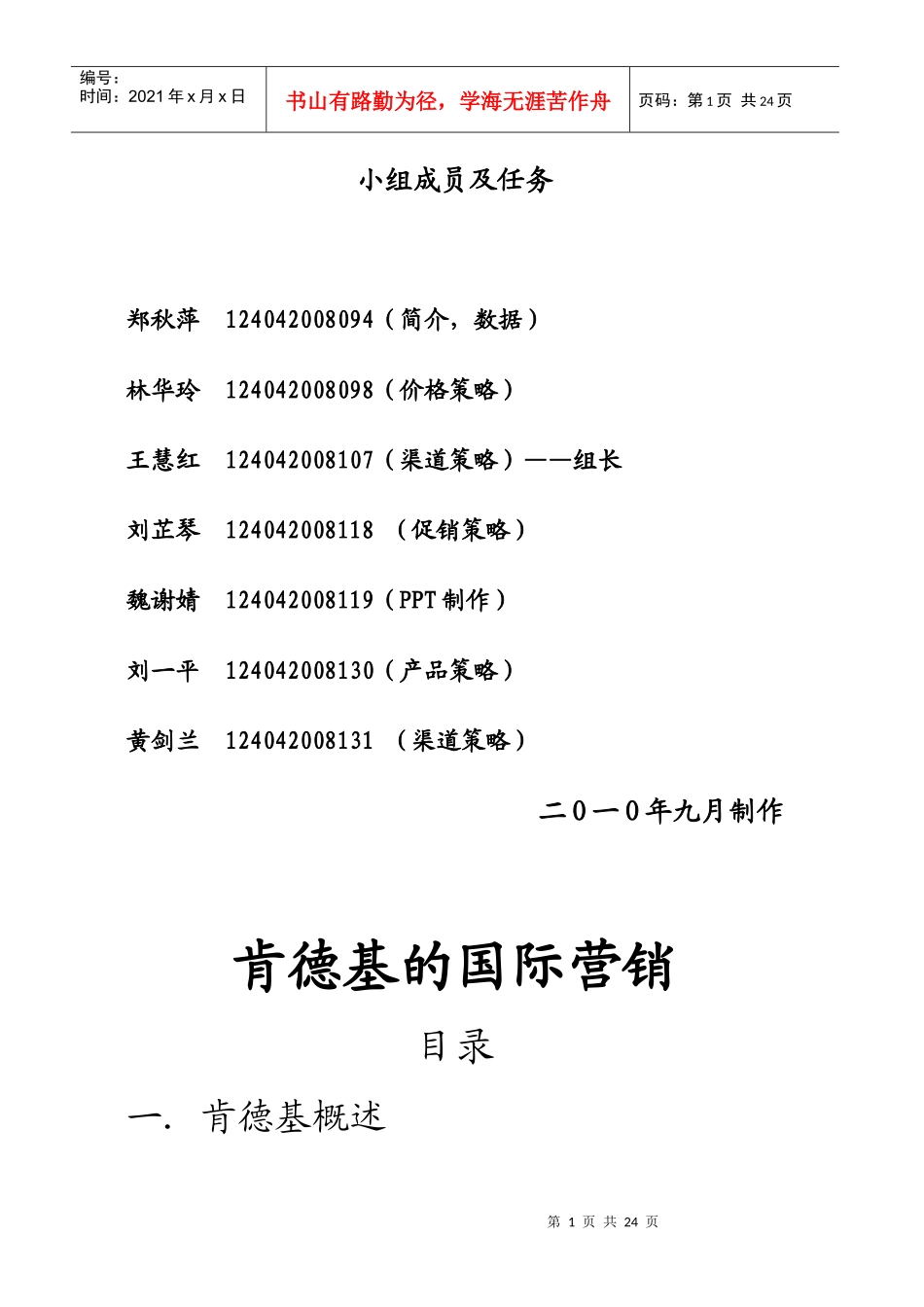 肯德基品牌中国本土化营销策略浅析_第1页