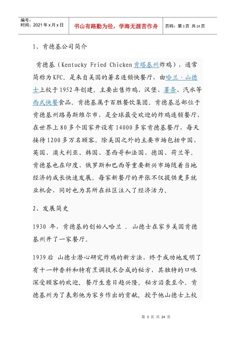 肯德基品牌中国本土化营销策略浅析_第3页