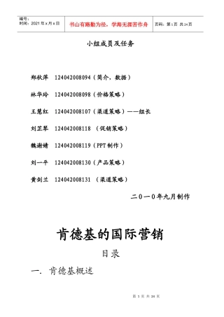 肯德基品牌中国本土化营销策略浅析