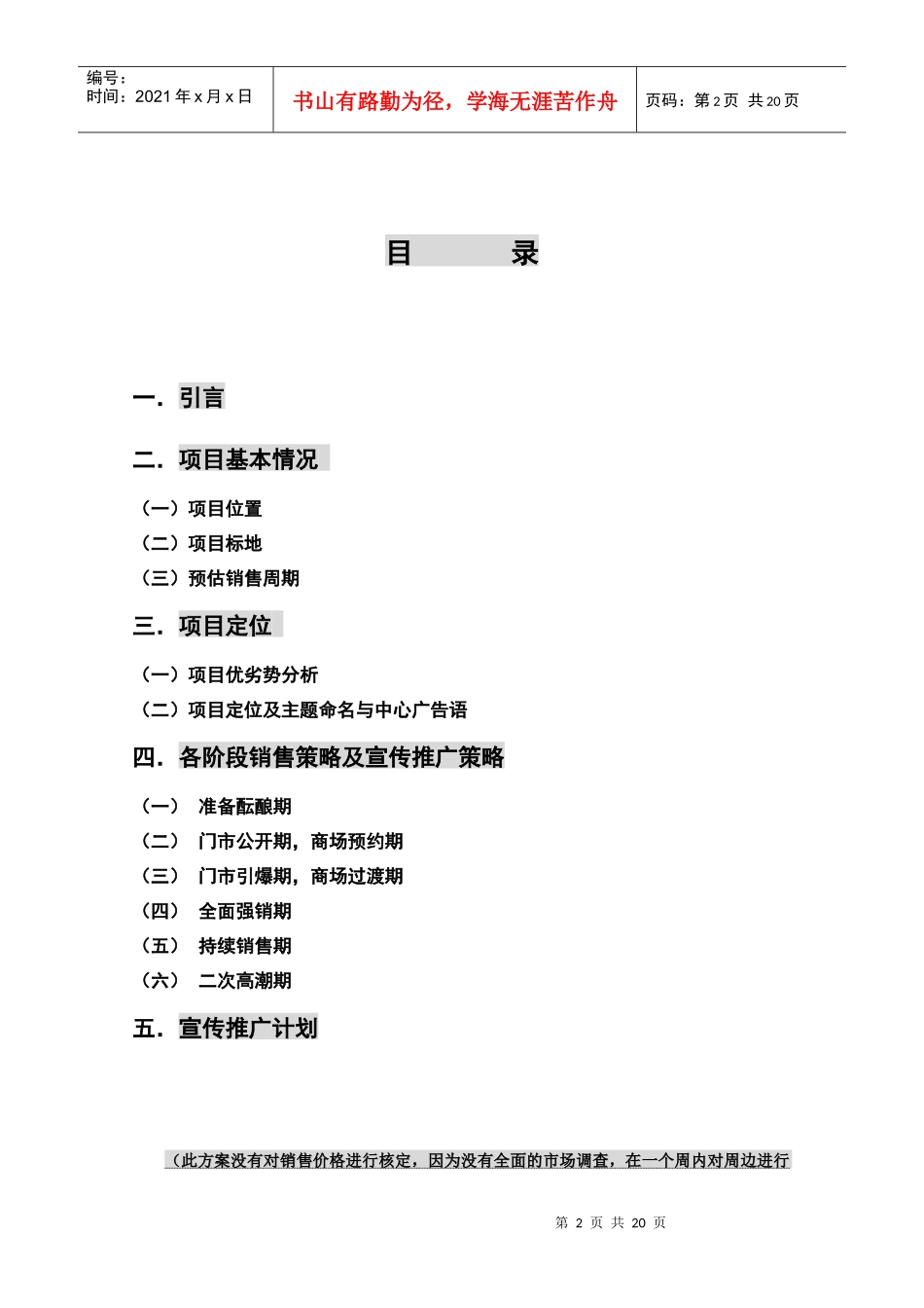 房地产行业某商贸中心项目营销推广策划案(doc 20)_第2页