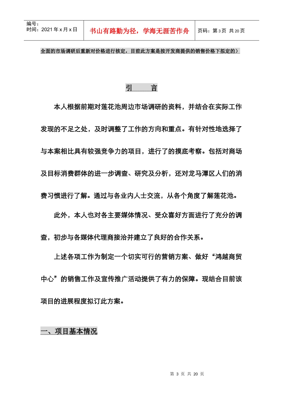 房地产行业某商贸中心项目营销推广策划案(doc 20)_第3页