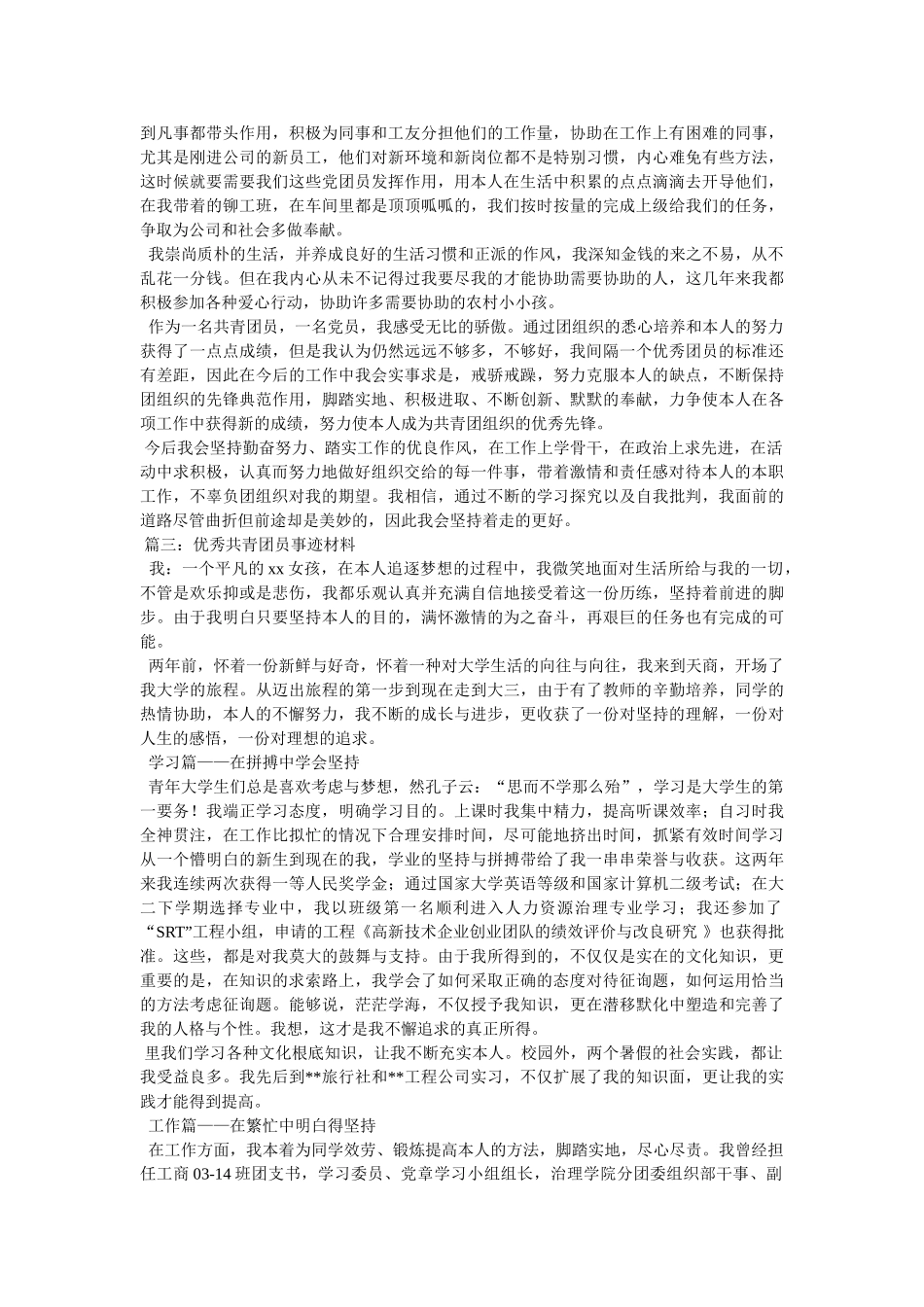 优秀共青团员个人先进事迹材料 _第2页