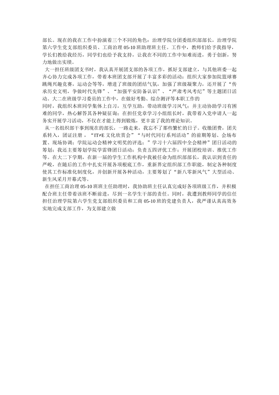 优秀共青团员个人先进事迹材料 _第3页