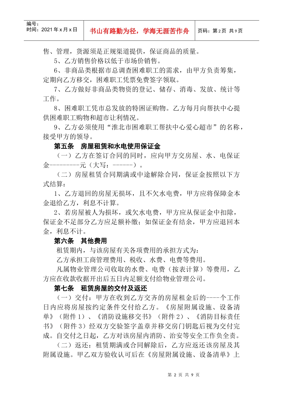 爱心超市房屋租赁合同书(1)_第2页