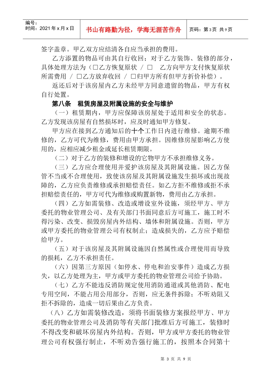 爱心超市房屋租赁合同书(1)_第3页